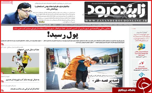 صفحه نخست روزنامه&zwnj;های استانی؛