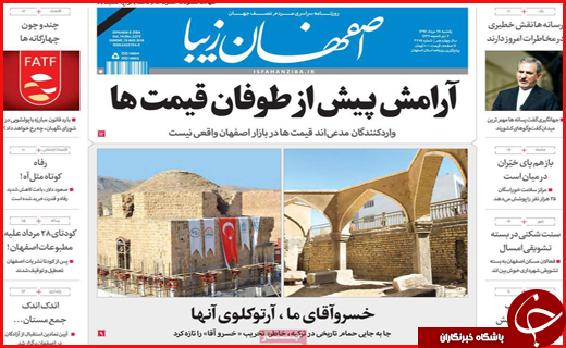 صفحه نخست روزنامه&zwnj;های استانی؛