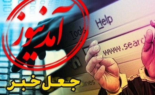کارنامه ننگین آمدنیوز؛ از بازی با جان دختران زلزله&zwnj;زده تا دروغ نجومی درحد بودجه ایران!+ تصاویر