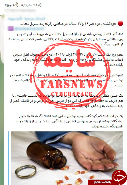 کارنامه ننگین آمدنیوز؛ از بازی با جان دختران زلزله&zwnj;زده تا دروغ نجومی درحد بودجه ایران!+ تصاویر