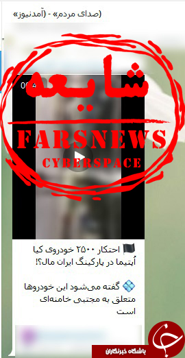 کارنامه ننگین آمدنیوز؛ از بازی با جان دختران زلزله&zwnj;زده تا دروغ نجومی درحد بودجه ایران!+ تصاویر