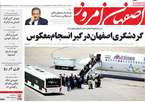 صفحه نخست روزنامه های استان&zwnj; اصفهان یکشنبه 28 مرداد ماه