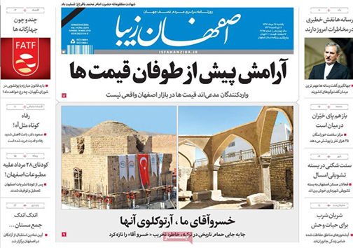 صفحه نخست روزنامه های استان&zwnj; اصفهان یکشنبه 28 مرداد ماه