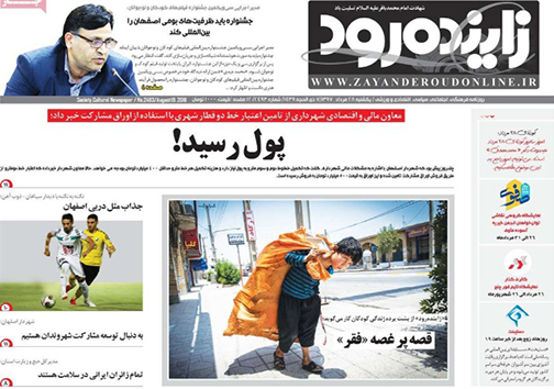 صفحه نخست روزنامه های استان&zwnj; اصفهان یکشنبه 28 مرداد ماه