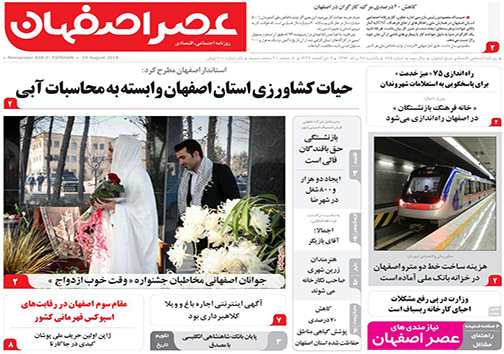 صفحه نخست روزنامه های استان&zwnj; اصفهان یکشنبه 28 مرداد ماه