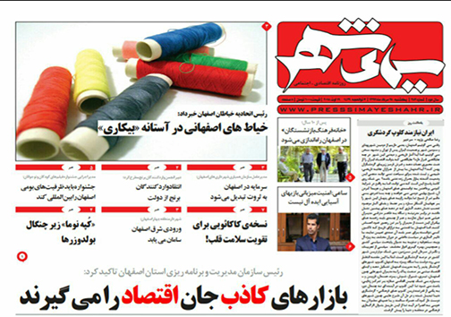 صفحه نخست روزنامه های استان&zwnj; اصفهان یکشنبه 28 مرداد ماه