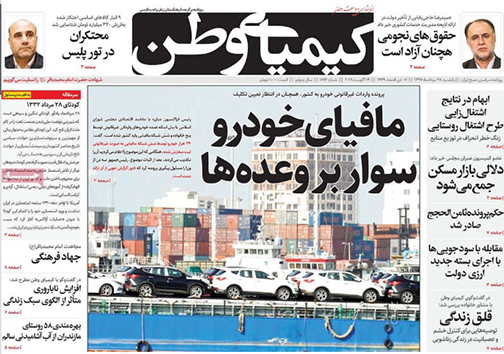 صفحه نخست روزنامه های استان&zwnj; اصفهان یکشنبه 28 مرداد ماه