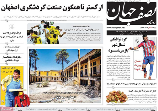 صفحه نخست روزنامه های استان&zwnj; اصفهان یکشنبه 28 مرداد ماه