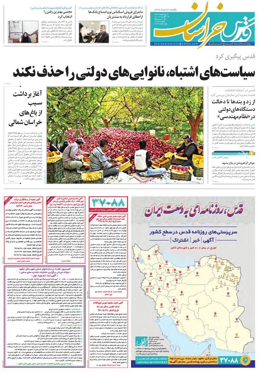 صفحه نخست روزنامه&zwnj;های خراسان رضوی یکشنبه ۲۸ مرداد