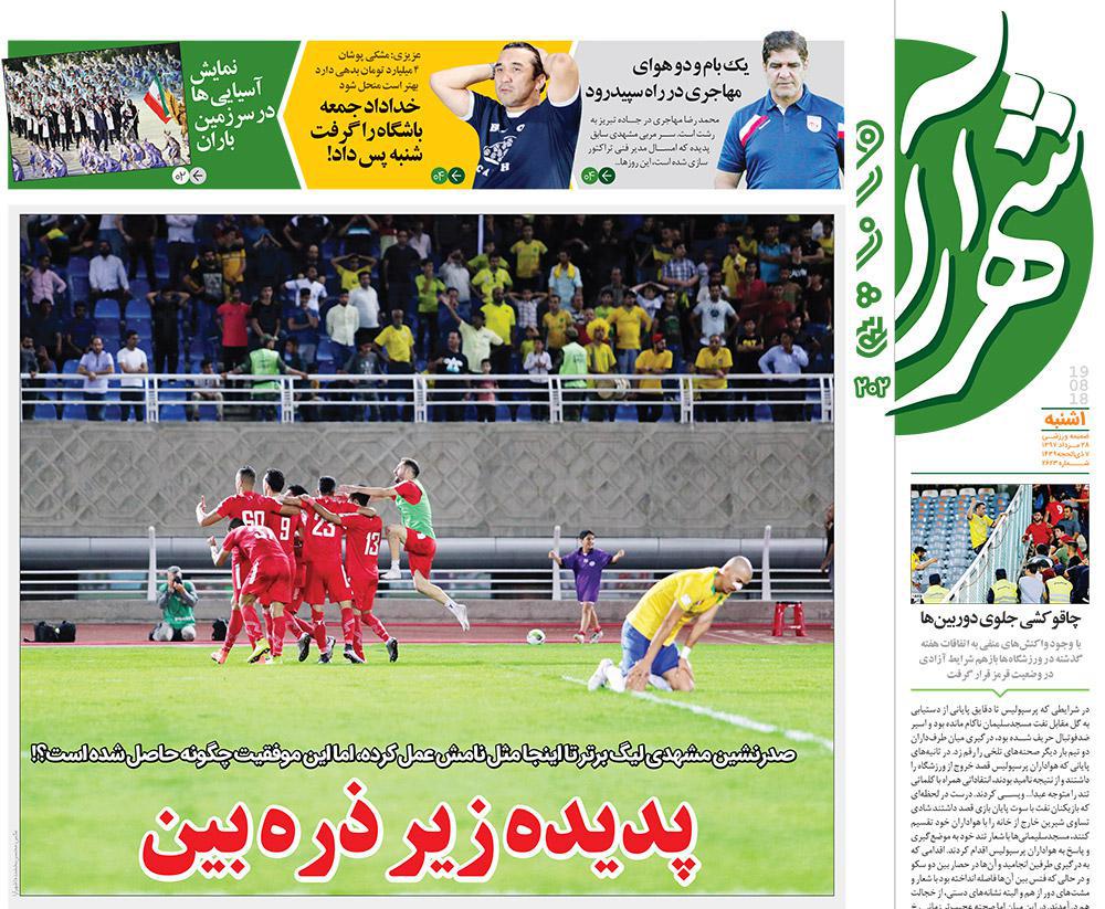 صفحه نخست روزنامه&zwnj;های خراسان رضوی یکشنبه ۲۸ مرداد