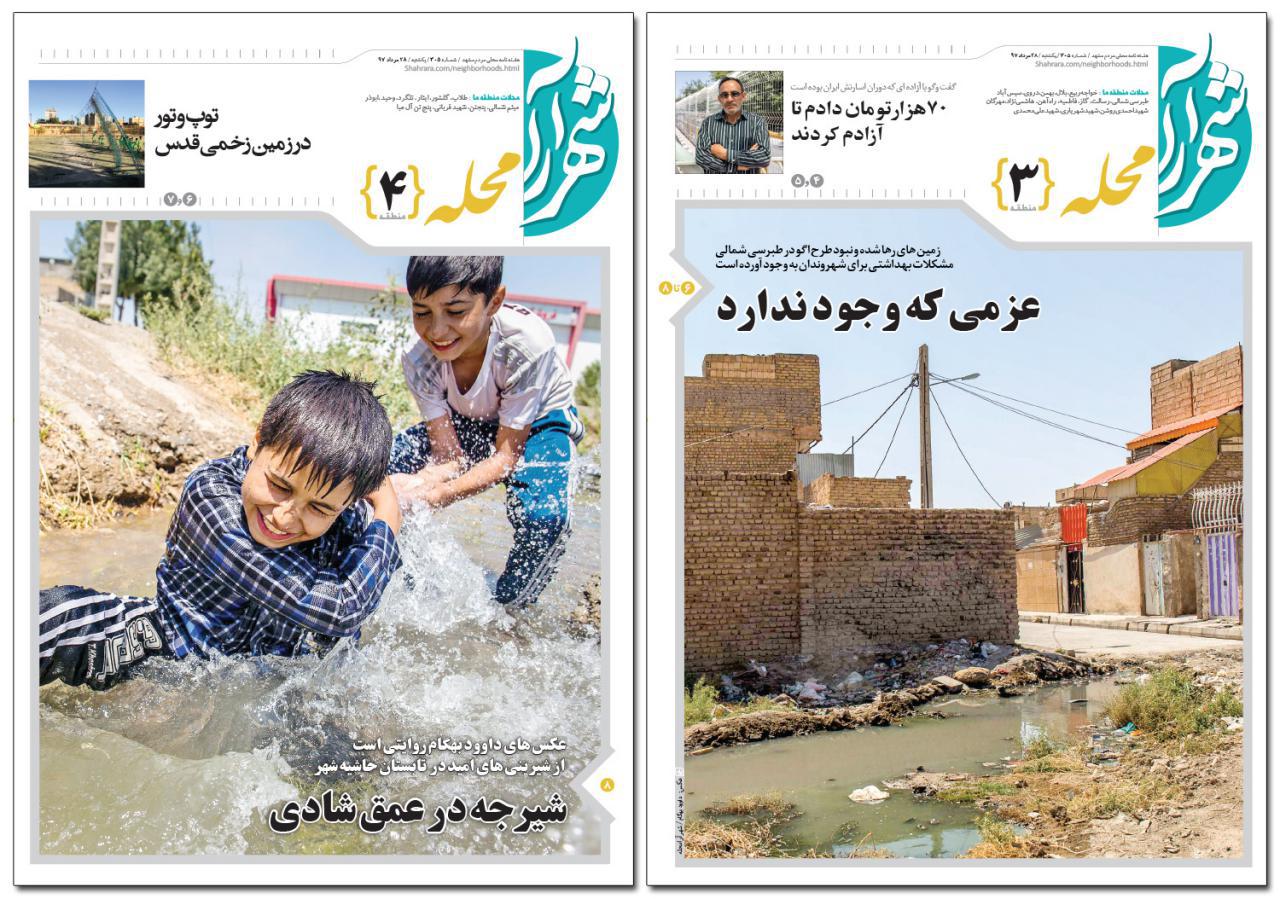 صفحه نخست روزنامه&zwnj;های خراسان رضوی یکشنبه ۲۸ مرداد