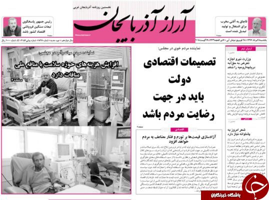 نیم صفحه نخست روزنامه&zwnj;های آذربایجان غربی در روز یکشنبه ۲۸ مرداد ماه