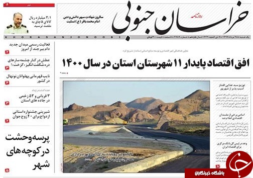 صفحه نخست روزنامه&zwnj;های استان/بیست و هشتم مرداد ماه