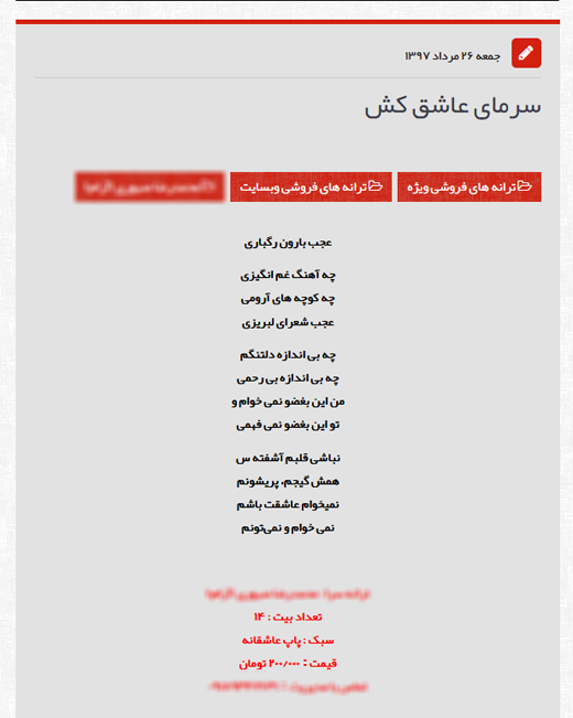 شعر فروشی در فضای مجازی!