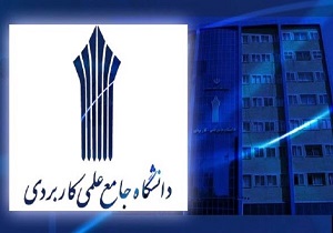 دانشگاه علمی کاربردی در ۵ هزار کد رشته محل دانشجو می‌پذیرد