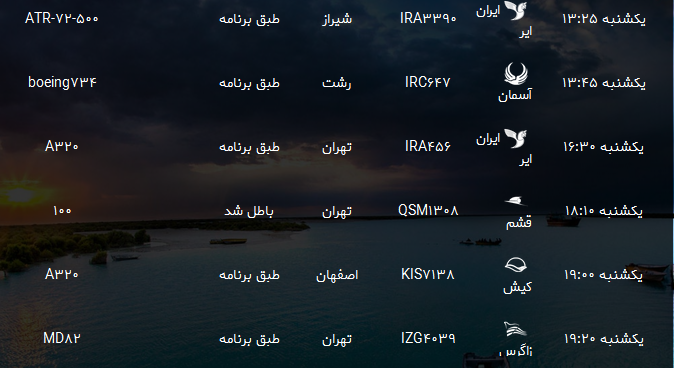 پرواز&zwnj;های فرودگاه بندرعباس یکشنبه ۲۸ مرداد ۹۷