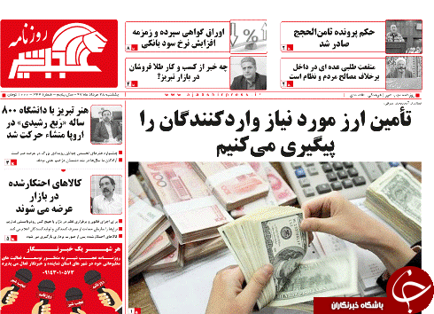 صفحه نخست روزنامه استان&zwnj;آذربایجان شرقی یک شنبه ۲۸ مرداد ماه