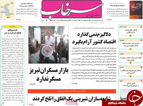 صفحه نخست روزنامه استان&zwnj;آذربایجان شرقی یک شنبه ۲۸ مرداد ماه