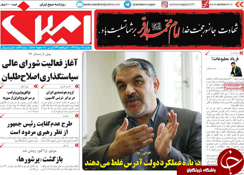 صفحه نخست روزنامه استان&zwnj;آذربایجان شرقی یک شنبه ۲۸ مرداد ماه