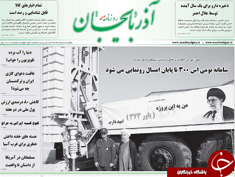 صفحه نخست روزنامه استان&zwnj;آذربایجان شرقی یک شنبه ۲۸ مرداد ماه