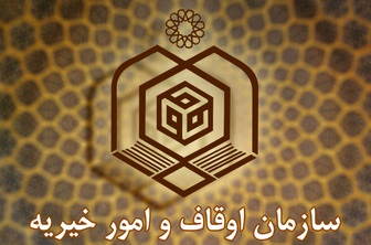 نمایشگاه تجهیزات مساجد و بقاع متبرکه برگزار خواهد شد