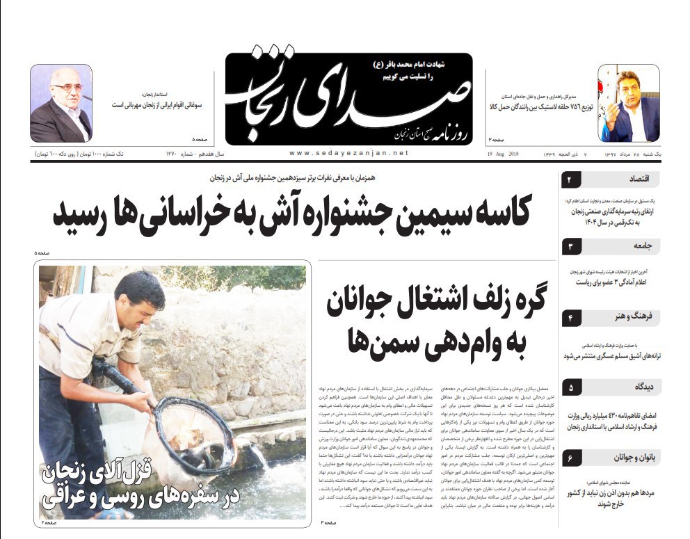 از گره کور بر بیمه فرشبافان زنجانی تا کاسه سیمین جشنواره آش به خراسانی ها رسید