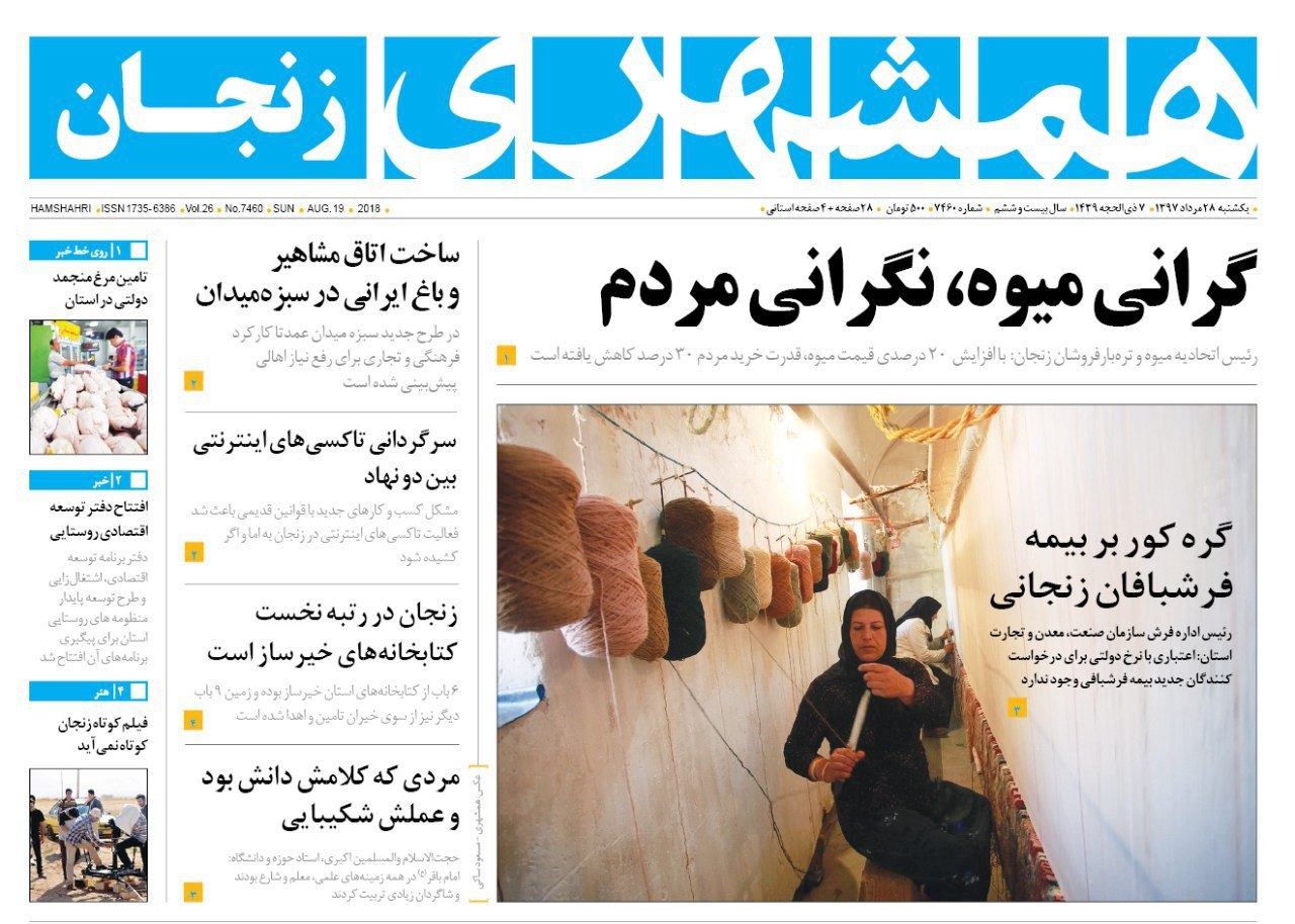 از گره کور بر بام فرشبافان زنجانی تا کاسه سیمین جشنواره آش به خراسانی ها رسید