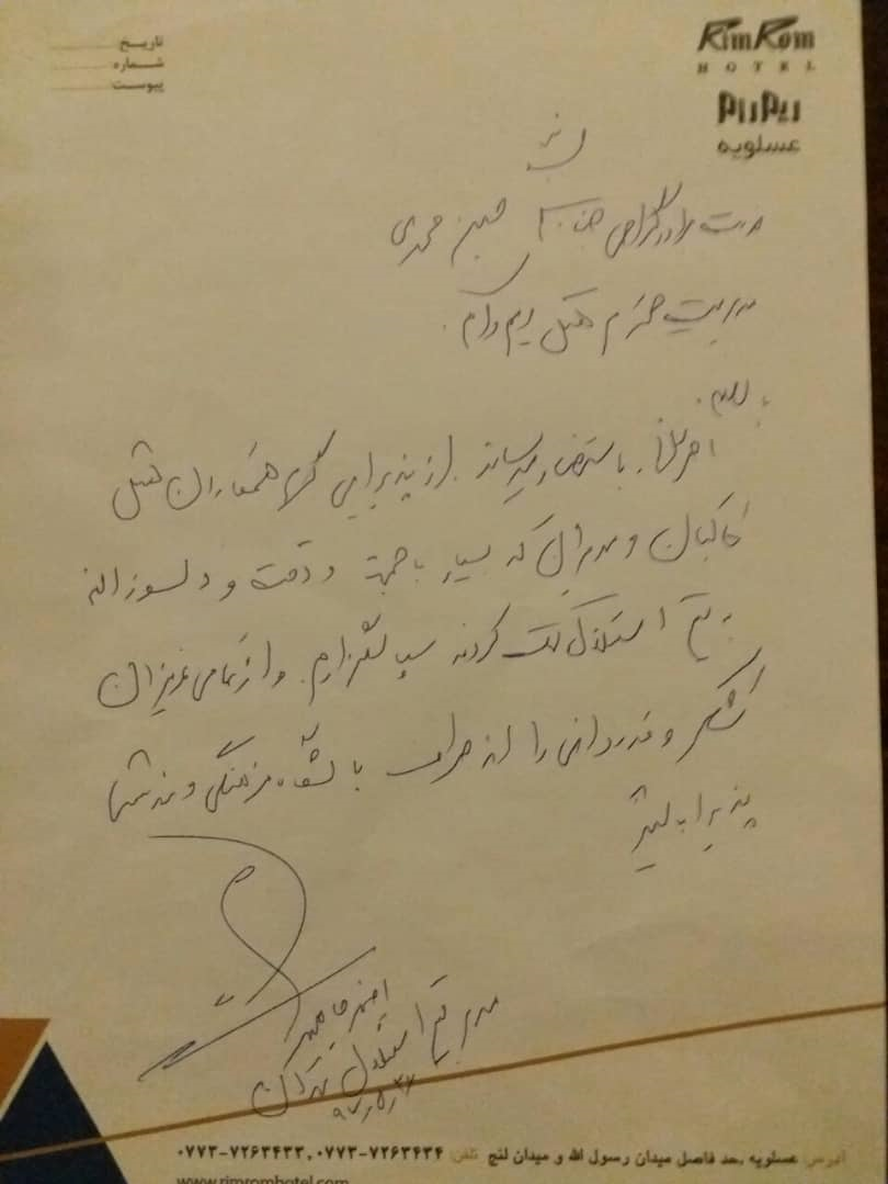 سند رضایت استقلال از میزبانی پارس جنوبی