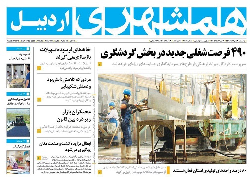 صفحه نخست روزنامه اردبیل یکشنبه 28 مرداد ماه