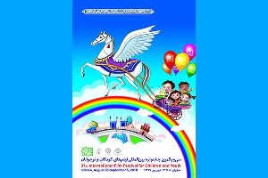 اکران همزمان فیلم‌های منتخب جشنواره بین‌المللی فیلم کودک و نوجوان در گیلان