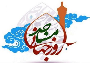 برگزاری ۱۳ برنامه روز جهانی مسجد در خراسان جنوبی