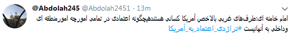 واکنش کاربران به تجربه تلخ اعتماد به آمریکابا #تراژدی_اعتماد_به_آمریکا + تصاویر واکنش کاربران به تجربه تلخ اعتماد به آمریکابا #تراژدی_اعتماد_به_آمریکا + تصاویر
