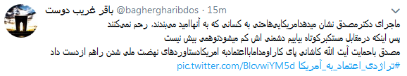 واکنش کاربران به تجربه تلخ اعتماد به آمریکابا #تراژدی_اعتماد_به_آمریکا + تصاویر واکنش کاربران به تجربه تلخ اعتماد به آمریکابا #تراژدی_اعتماد_به_آمریکا + تصاویر