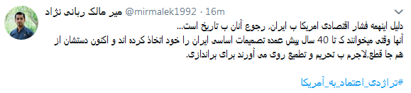 واکنش کاربران به تجربه تلخ اعتماد به آمریکابا #تراژدی_اعتماد_به_آمریکا + تصاویر واکنش کاربران به تجربه تلخ اعتماد به آمریکابا #تراژدی_اعتماد_به_آمریکا + تصاویر