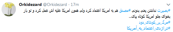 واکنش کاربران به تجربه تلخ اعتماد به آمریکابا #تراژدی_اعتماد_به_آمریکا + تصاویر واکنش کاربران به تجربه تلخ اعتماد به آمریکابا #تراژدی_اعتماد_به_آمریکا + تصاویر