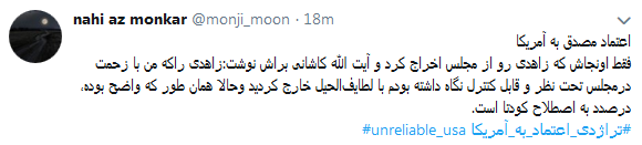 واکنش کاربران به تجربه تلخ اعتماد به آمریکابا #تراژدی_اعتماد_به_آمریکا + تصاویر واکنش کاربران به تجربه تلخ اعتماد به آمریکابا #تراژدی_اعتماد_به_آمریکا + تصاویر
