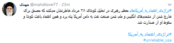 واکنش کاربران به تجربه تلخ اعتماد به آمریکابا #تراژدی_اعتماد_به_آمریکا + تصاویر واکنش کاربران به تجربه تلخ اعتماد به آمریکابا #تراژدی_اعتماد_به_آمریکا + تصاویر