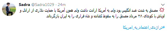 واکنش کاربران به تجربه تلخ اعتماد به آمریکابا #تراژدی_اعتماد_به_آمریکا + تصاویر واکنش کاربران به تجربه تلخ اعتماد به آمریکابا #تراژدی_اعتماد_به_آمریکا + تصاویر