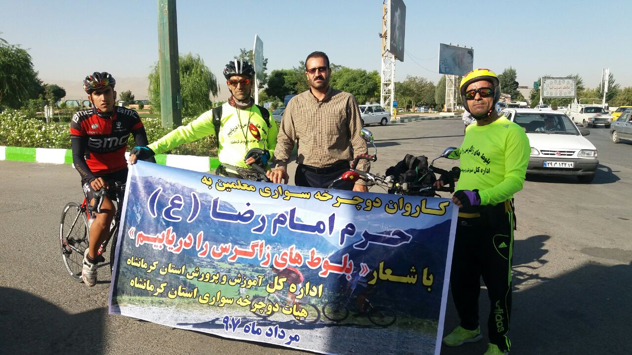 رکاب زنی دوچرخه سواران کرمانشاهی تا حرم رضوی +تصویر