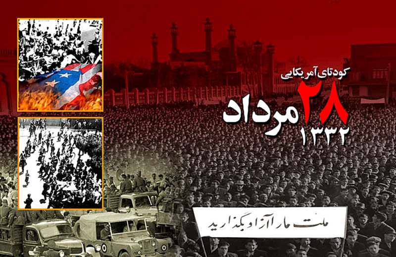 در شبانه روز 28 مرداد 1332 چه گذشت؟ +اینفوگرافیک