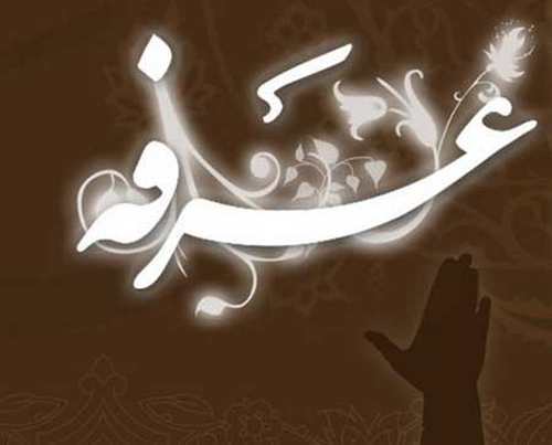 زیباترین والپیپر&zwnj;ها و پوسترها به مناسبت روز عرفه