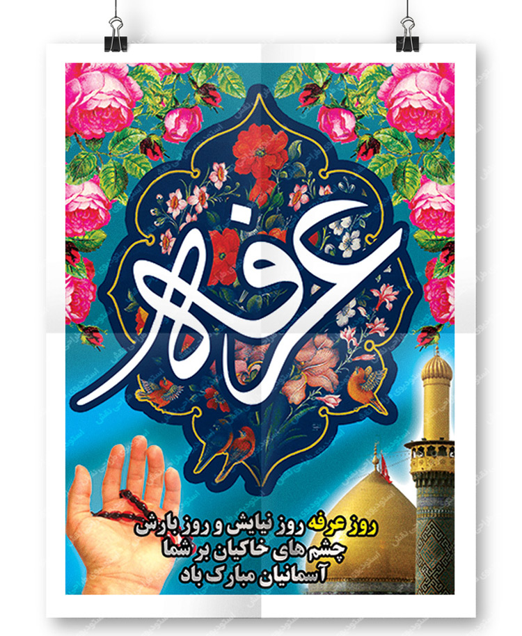 عکس نوشته پروفایل به مناسبت روز عرفه + تصاویر