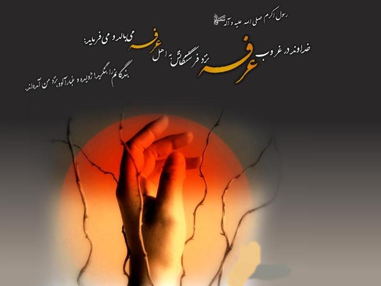 عکس نوشته پروفایل به مناسبت روز عرفه + تصاویر