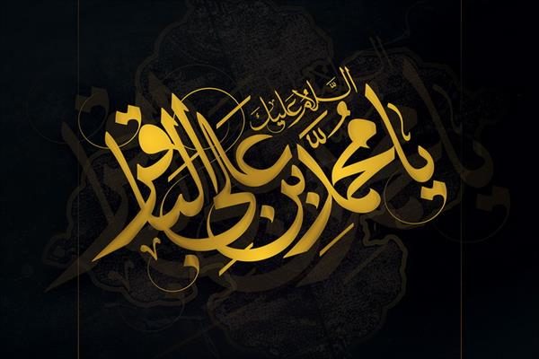 احادیث امام محمد باقر (ع)