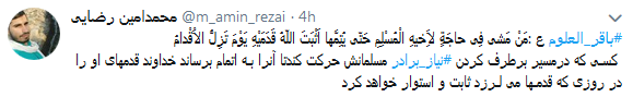 کاربران به مناسبت شهادت امام محمد باقر از او نوشتند+ تصاویر