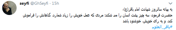 کاربران به مناسبت شهادت امام محمد باقر از او نوشتند+ تصاویر