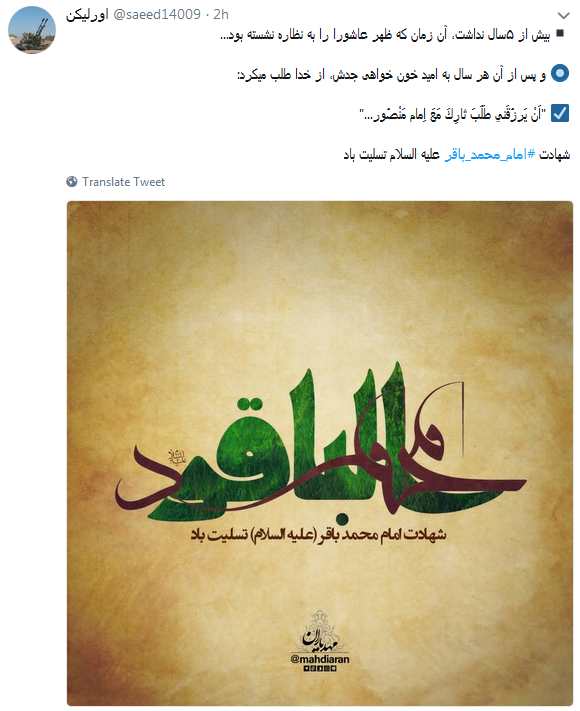 کاربران به مناسبت شهادت امام محمد باقر از او نوشتند+ تصاویر