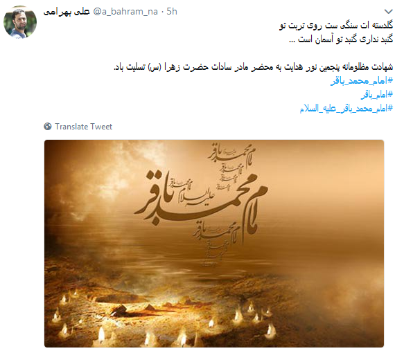 کاربران به مناسبت شهادت امام محمد باقر از او نوشتند+ تصاویر