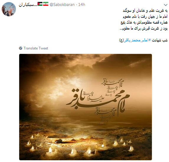 کاربران به مناسبت شهادت امام محمد باقر از او نوشتند+ تصاویر
