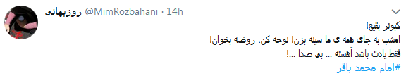 کاربران به مناسبت شهادت امام محمد باقر از او نوشتند+ تصاویر